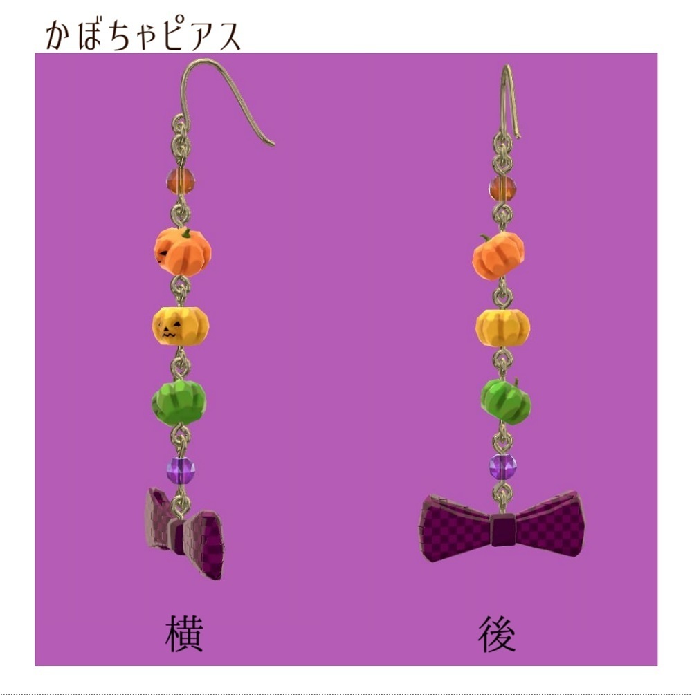 【VRChat想定】かぼちゃピアス【PB対応】