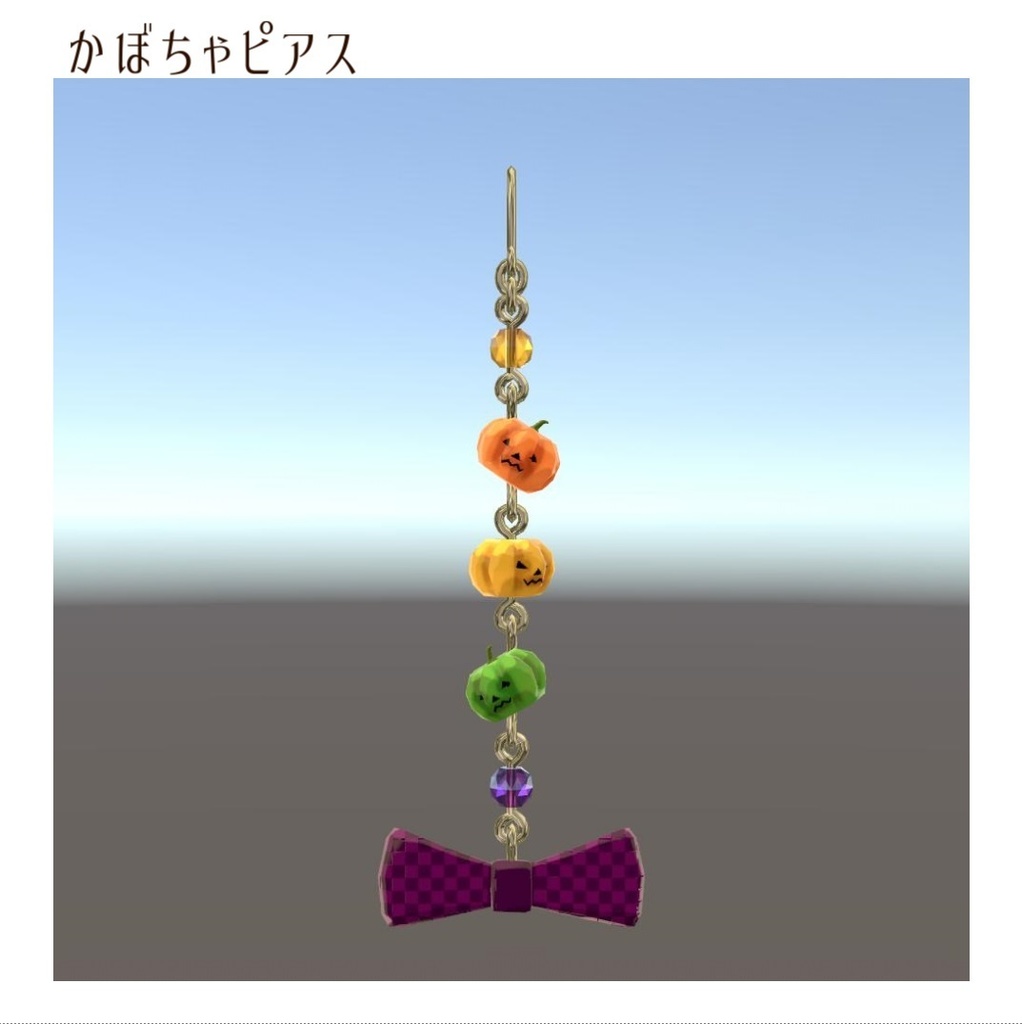 【VRChat想定】かぼちゃピアス【PB対応】