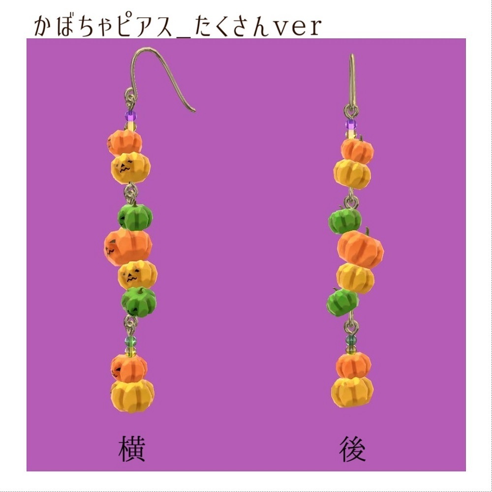 【VRChat想定】かぼちゃピアス【PB対応】