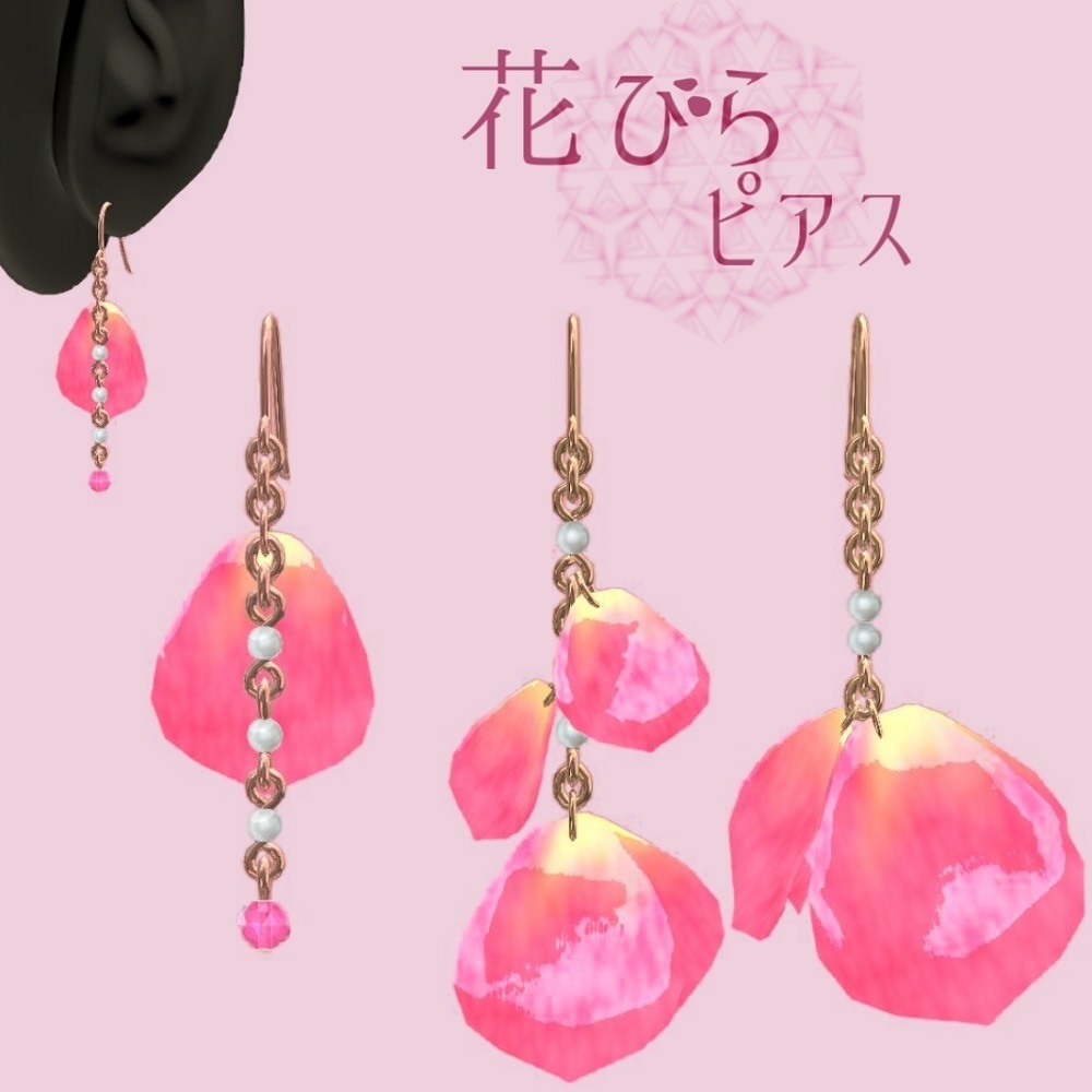 【VRChat想定】花びらピアス【PB対応】