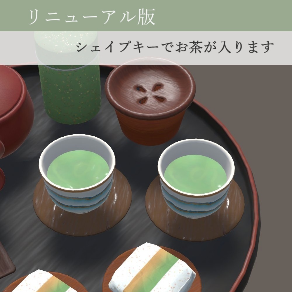 【2026リニューアル】旅館のお茶セット【VRChat想定】
