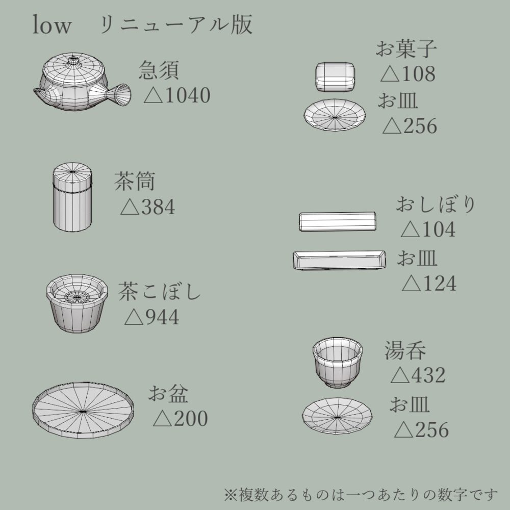 【2026リニューアル】旅館のお茶セット【VRChat想定】
