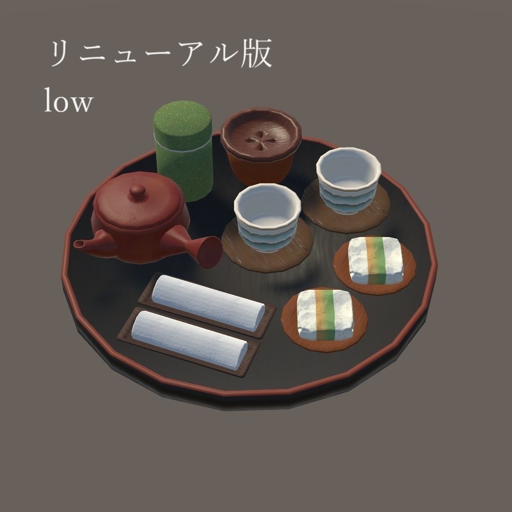 【2026リニューアル】旅館のお茶セット【VRChat想定】