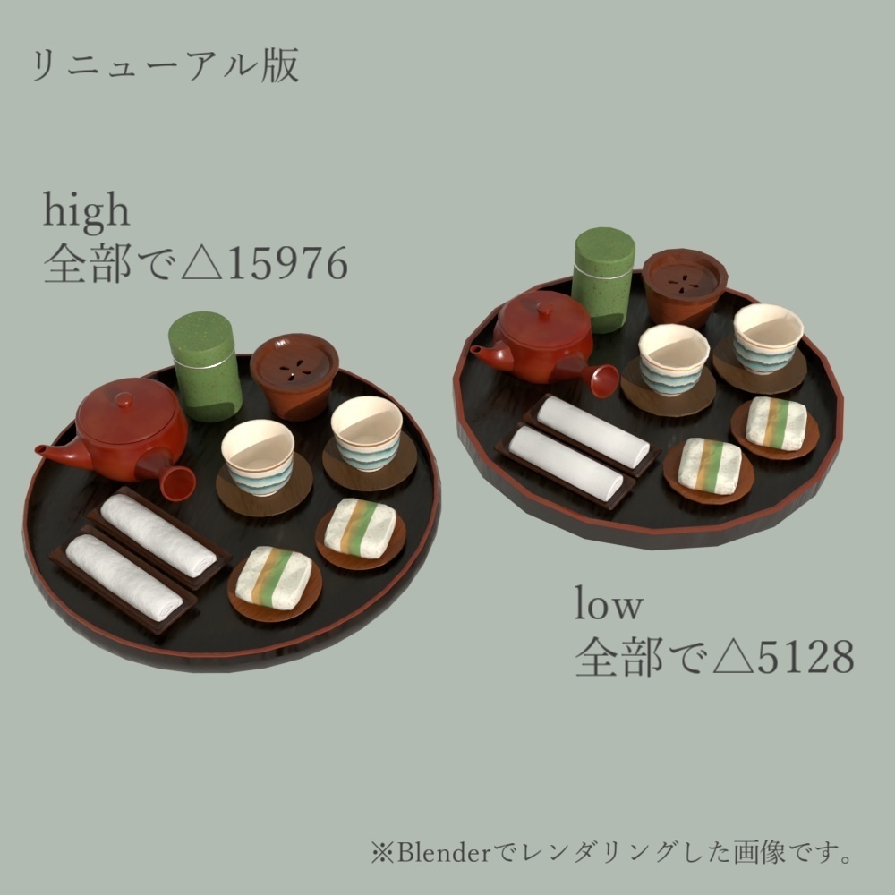 【2026リニューアル】旅館のお茶セット【VRChat想定】