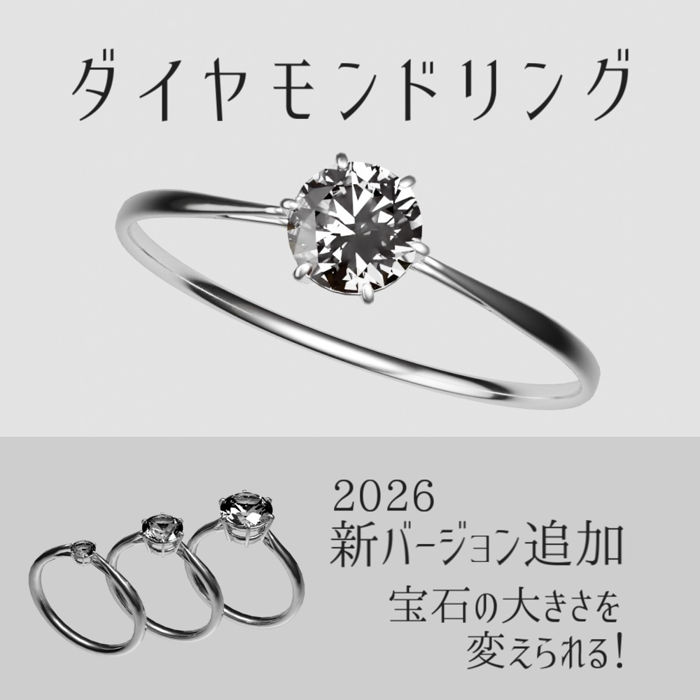 【VRChat想定】ダイヤモンドリング【2026/9/18 更新】