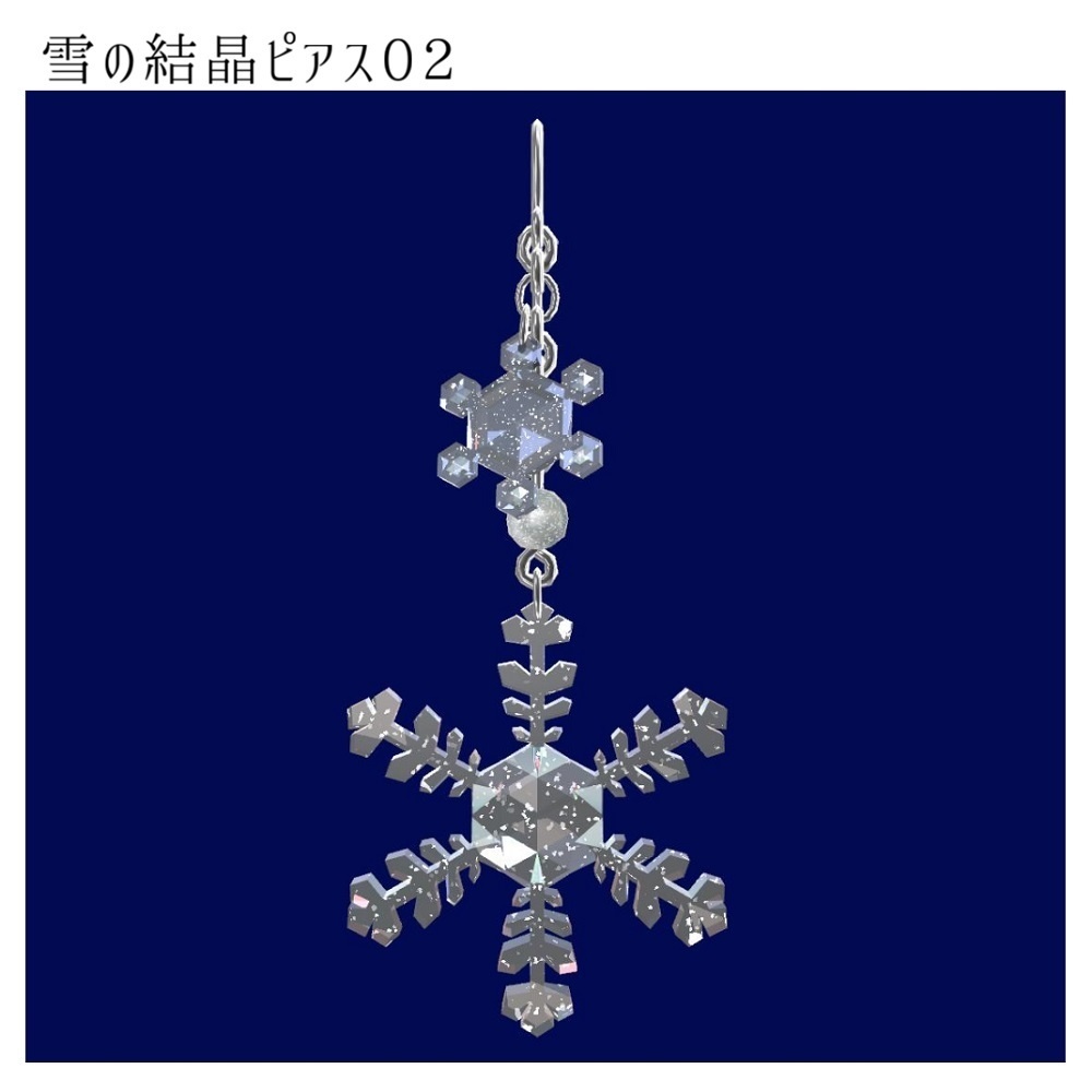 【VRChat想定】雪の結晶ピアス【PB対応】