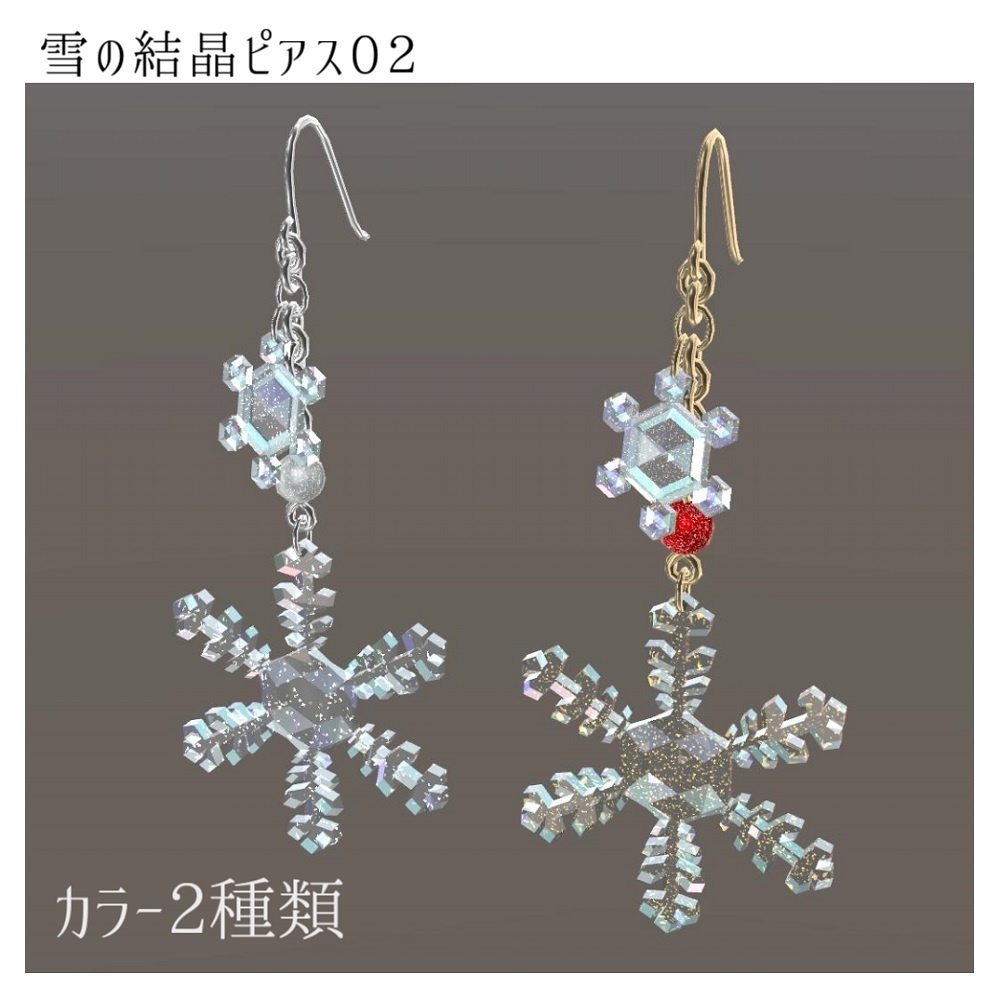 【VRChat想定】雪の結晶ピアス【PB対応】