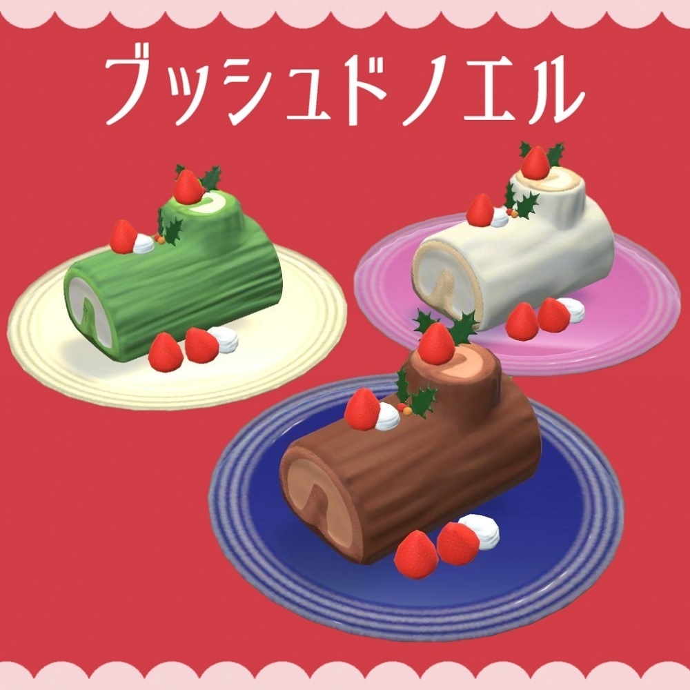 【VRChat想定】ブッシュドノエル