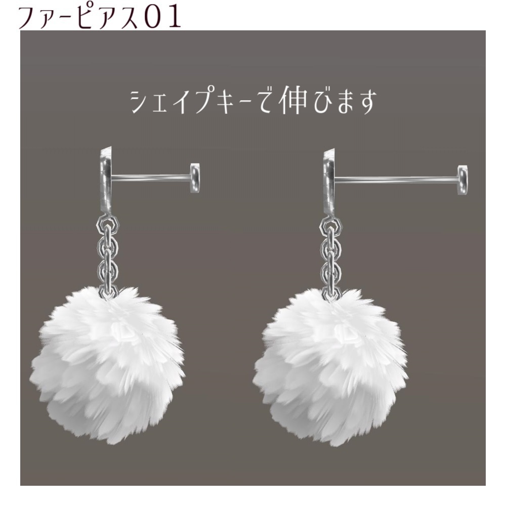 【VRChat想定】ファーピアス【PB対応】