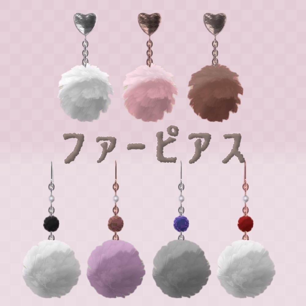 【VRChat想定】ファーピアス【PB対応】