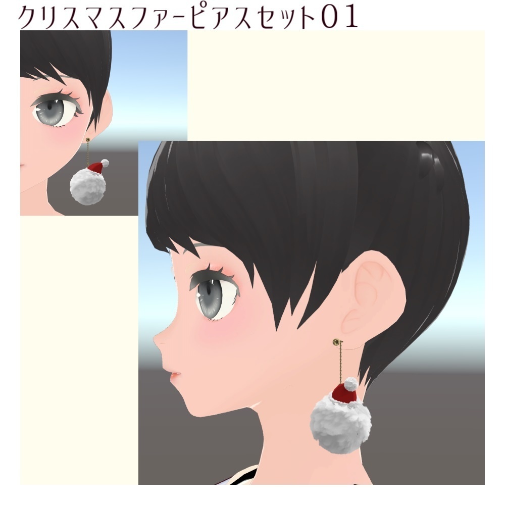 【VRChat想定】クリスマスファーピアス【PB対応】