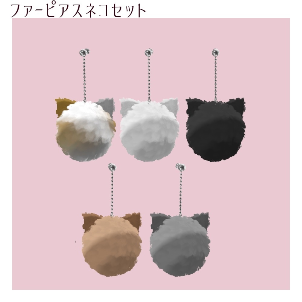 【VRChat想定】ねこファーピアスセット【PB対応】