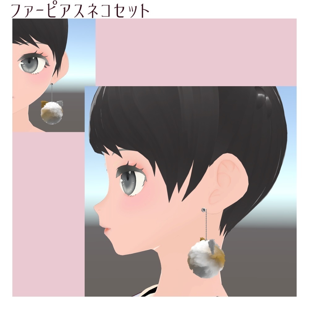 【VRChat想定】ねこファーピアスセット【PB対応】