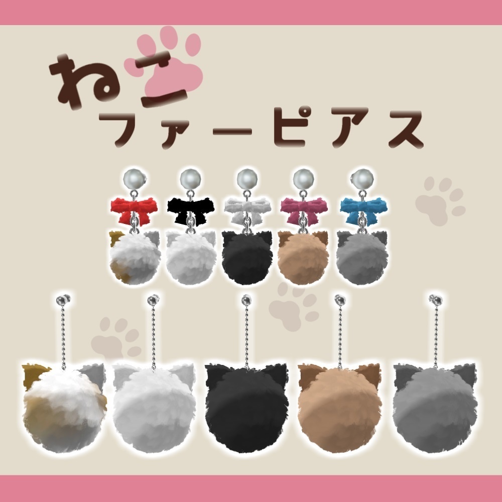 【VRChat想定】ねこファーピアスセット【PB対応】