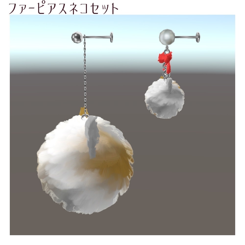 【VRChat想定】ねこファーピアスセット【PB対応】