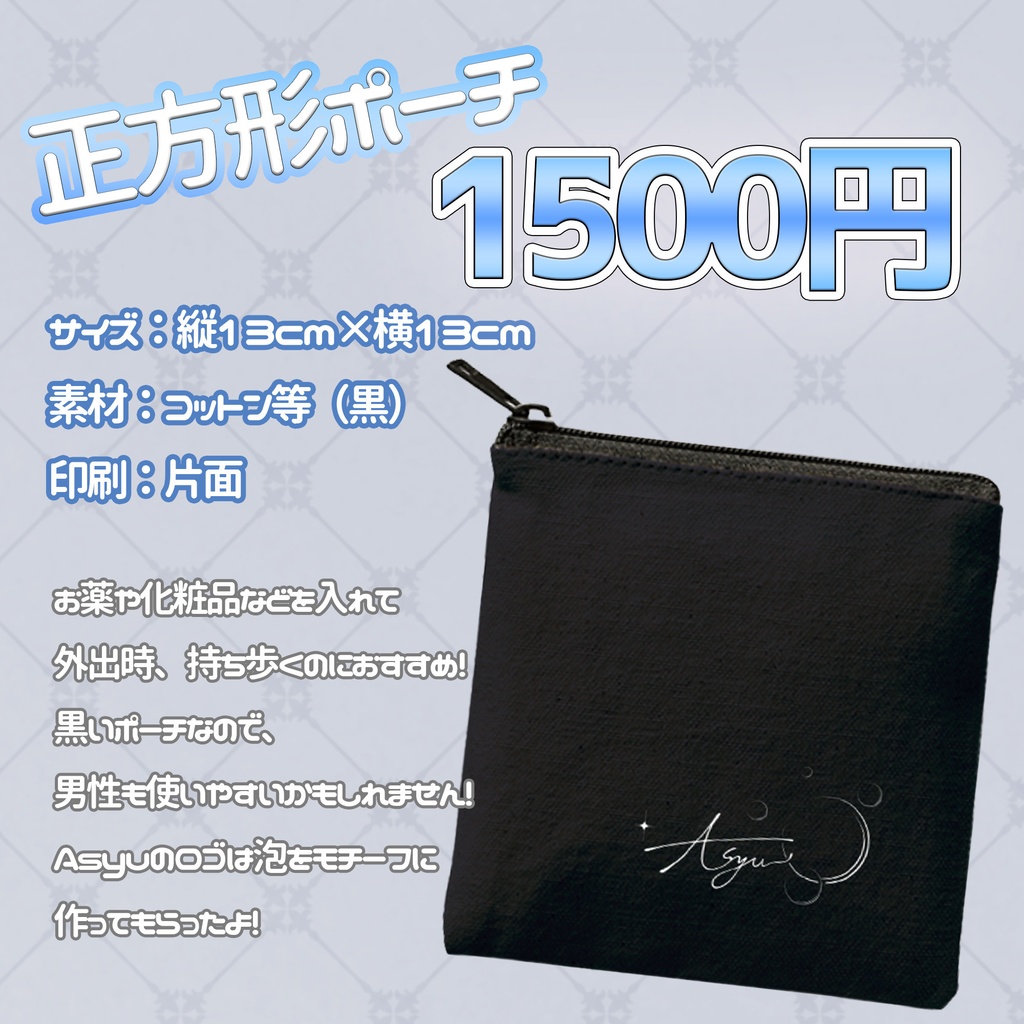 鈴宮あしゅ『チャンネル登録者1000人記念グッズ』