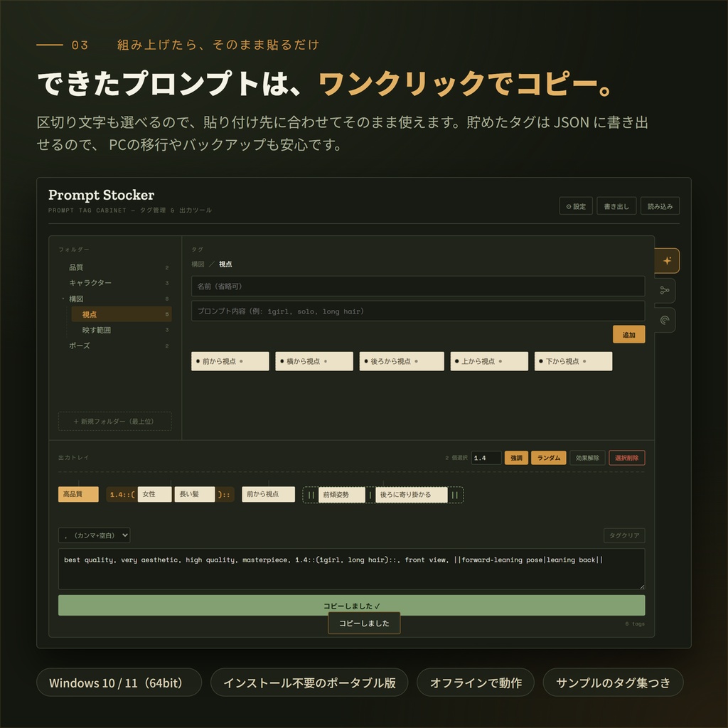Prompt Stocker - AI画像生成のプロンプトタグ管理ツール【Windows】
