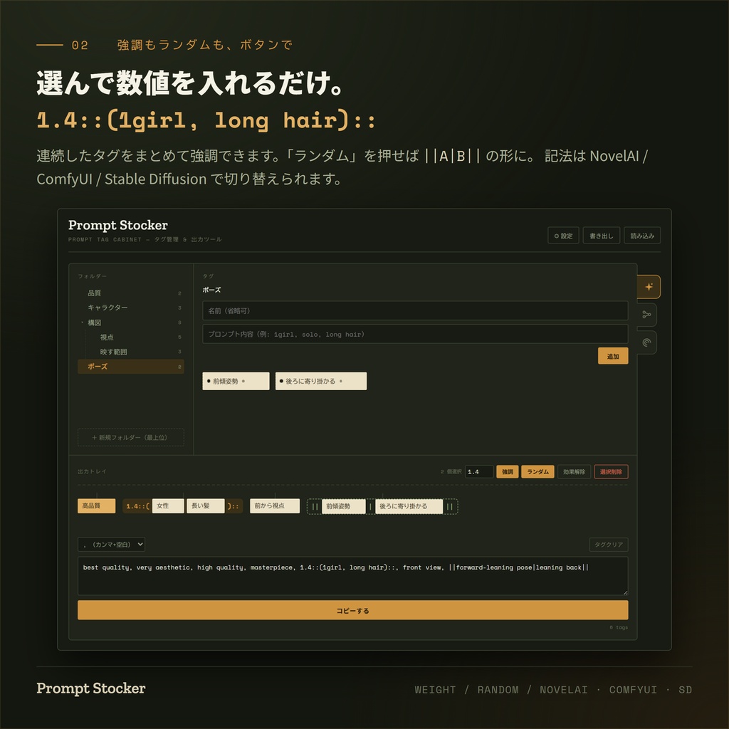 Prompt Stocker - AI画像生成のプロンプトタグ管理ツール【Windows】
