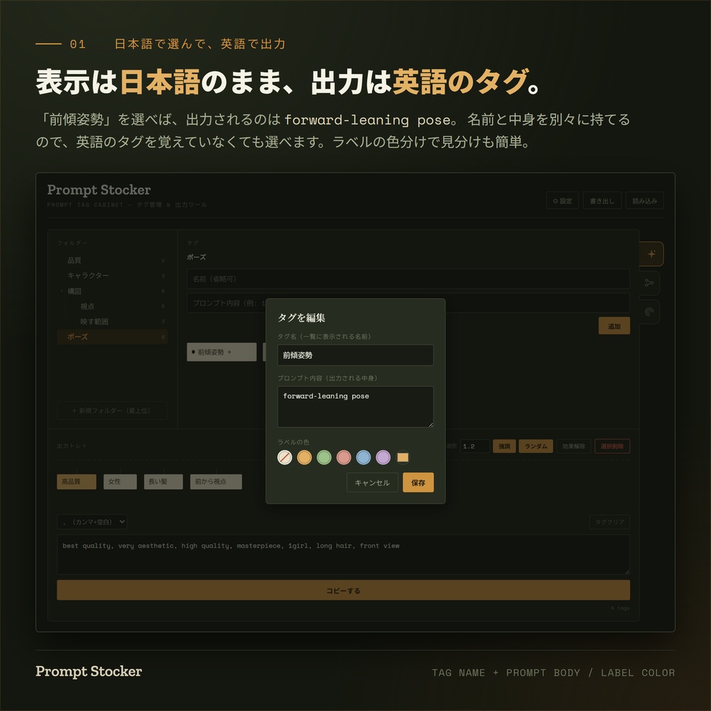 Prompt Stocker - AI画像生成のプロンプトタグ管理ツール【Windows】