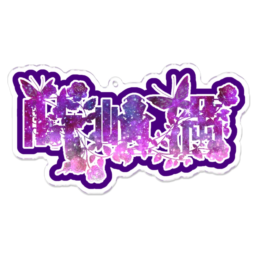 時崎満 イメージアクキー