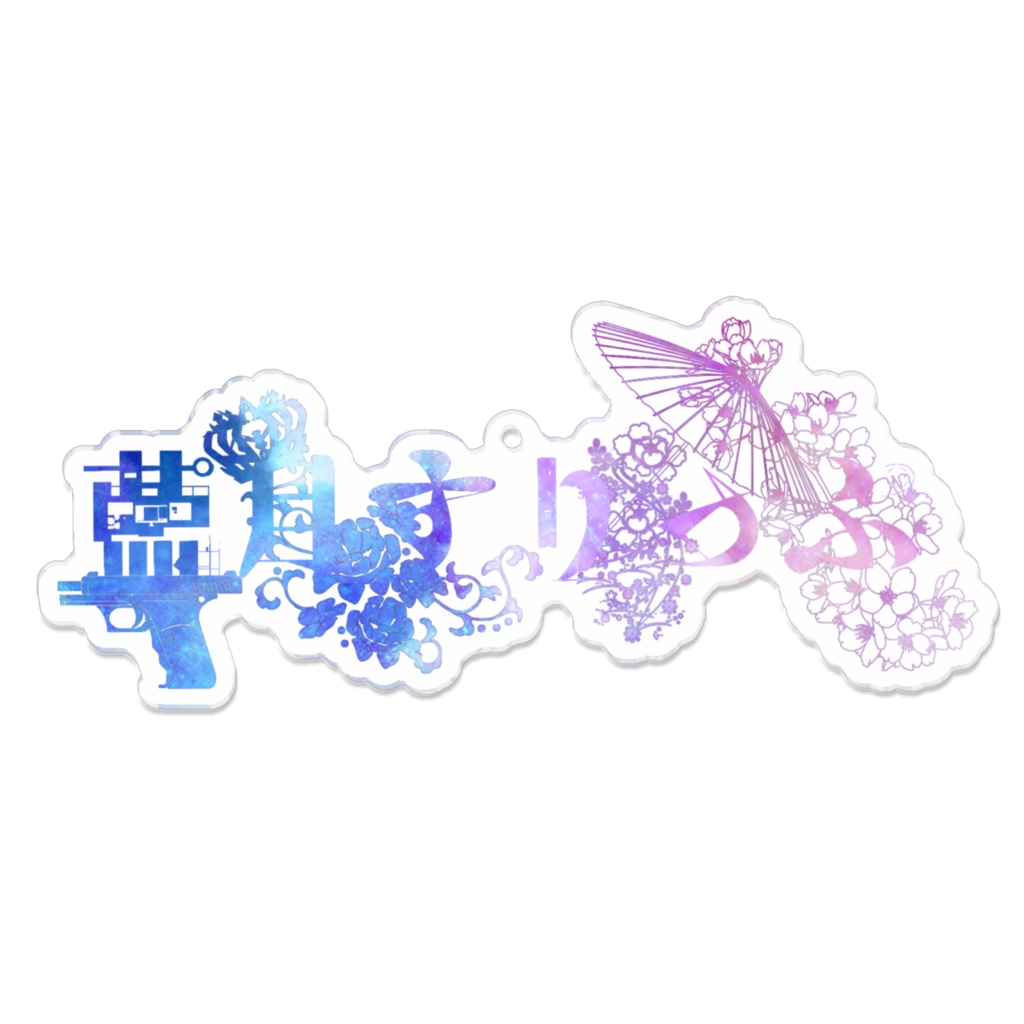 藍月すりっぷ イメージネームアクキー