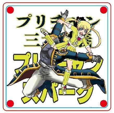 アクリルコースター「萌黄えもvsパイレートマン」