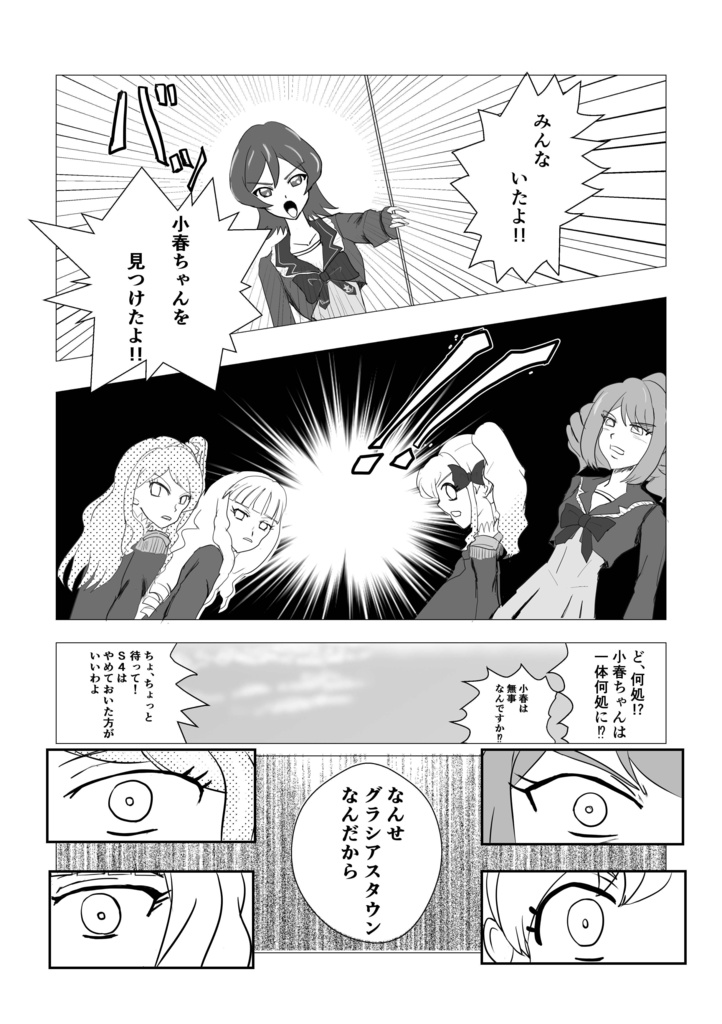 アイカツ!クラッシュタウン編3