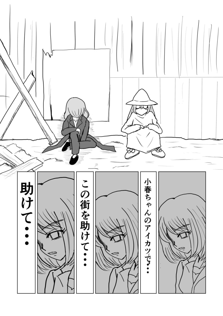 アイカツ!クラッシュタウン編4 満足民への鎮魂歌