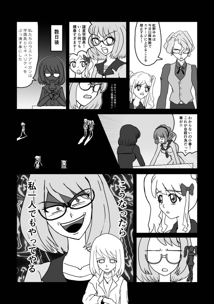 アイカツ!クラッシュタウン編4 満足民への鎮魂歌