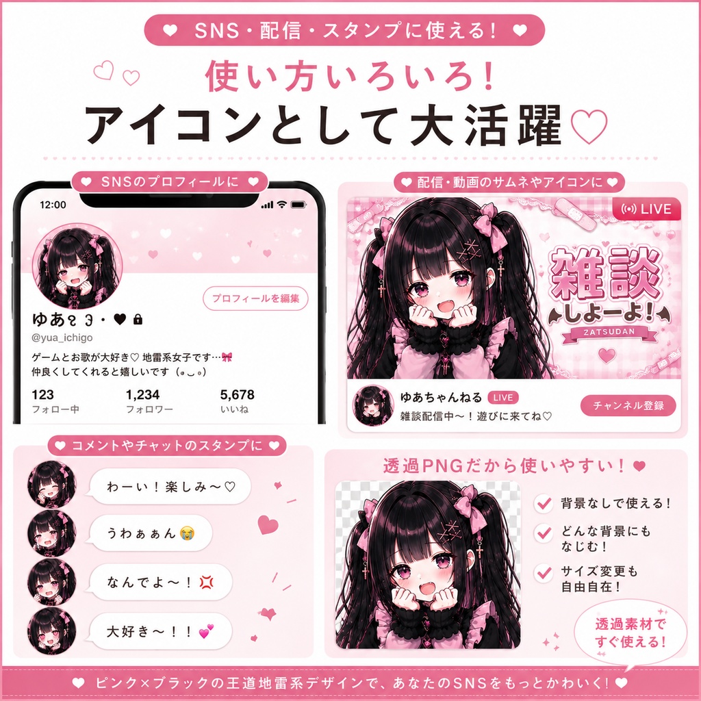 地雷系アイコン8種セット|量産型メンヘラ女子|表情差分+透過素材