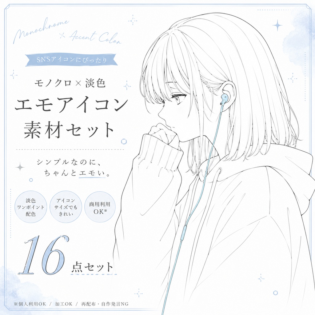 モノクロ×ワンポイント配色 エモ系SNSアイコン素材