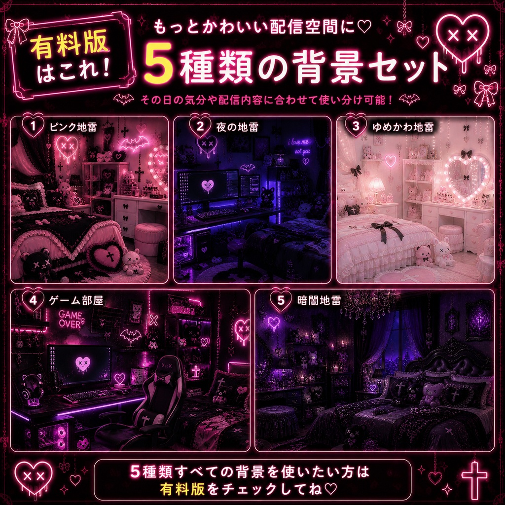 【無料】地雷系かわいい配信背景 お試し1種(VTuber・雑談向け)