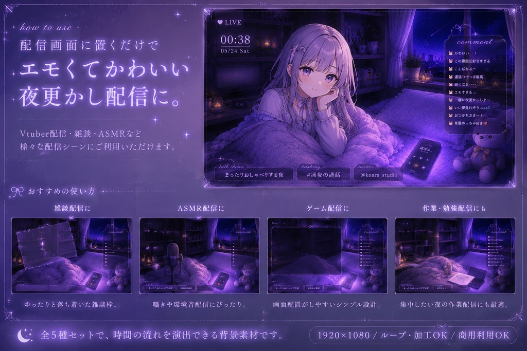 「眠いのに、まだ話してたい夜。」|寝落ち通話風 配信背景5種セット