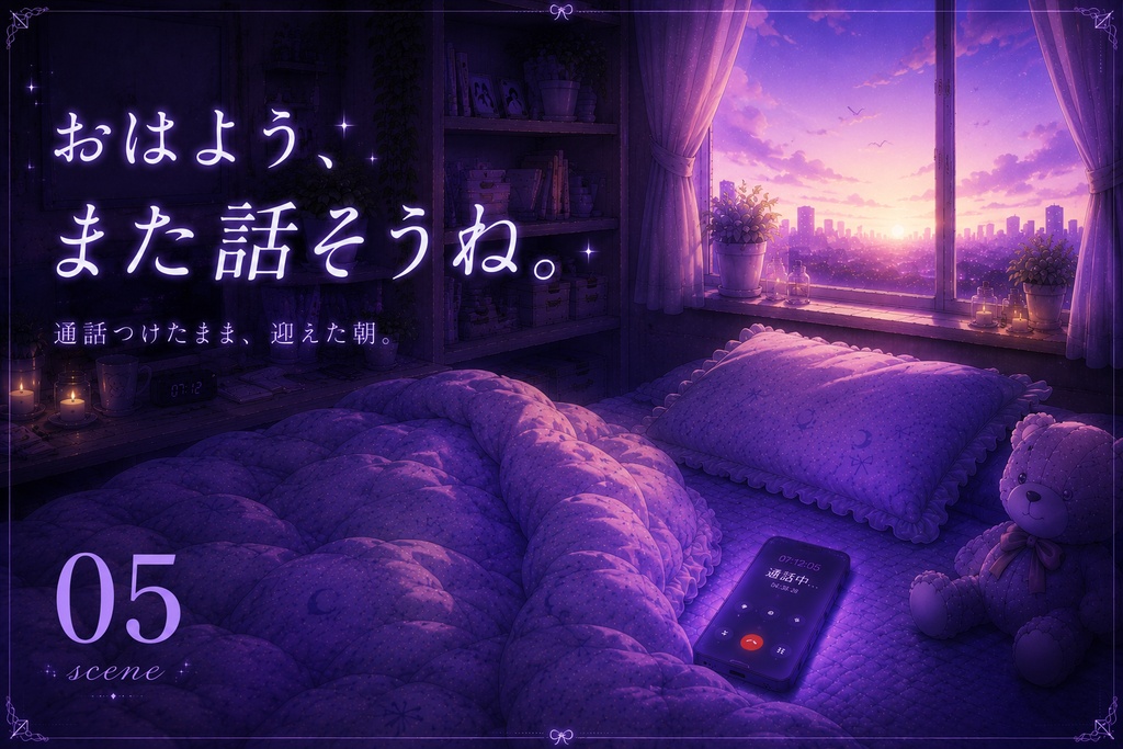 「眠いのに、まだ話してたい夜。」|寝落ち通話風 配信背景5種セット