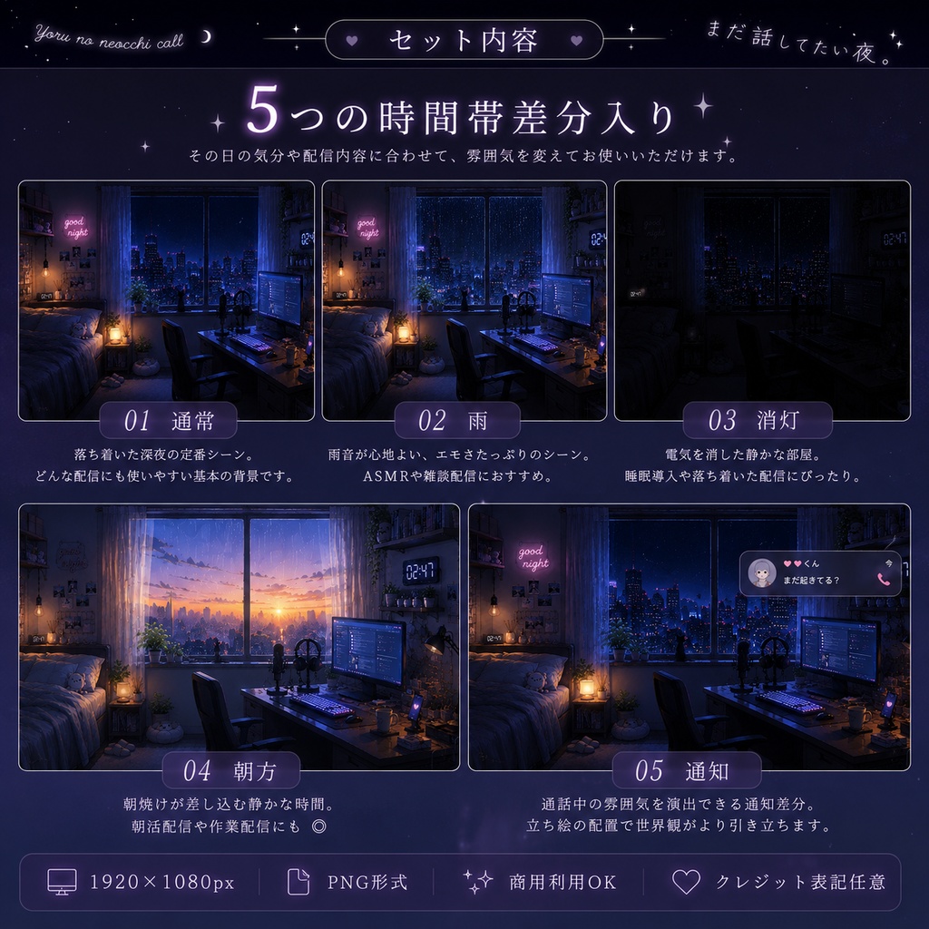 「まだ話してたい夜。|寝落ち通話風背景セット」