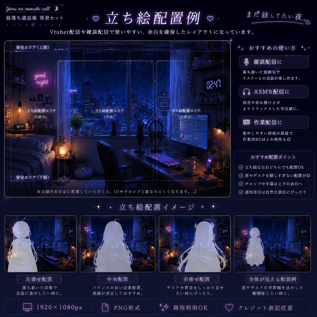 「まだ話してたい夜。|寝落ち通話風背景セット」