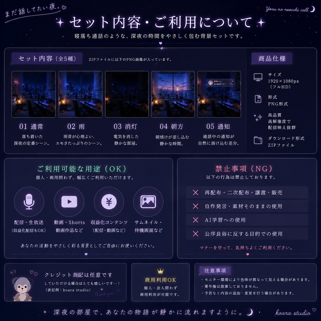 「まだ話してたい夜。|寝落ち通話風背景セット」