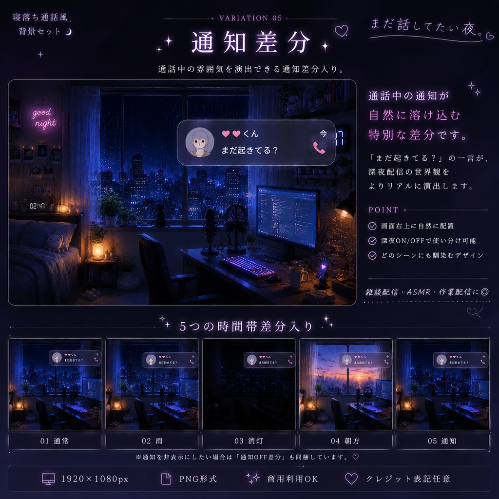 「まだ話してたい夜。|寝落ち通話風背景セット」