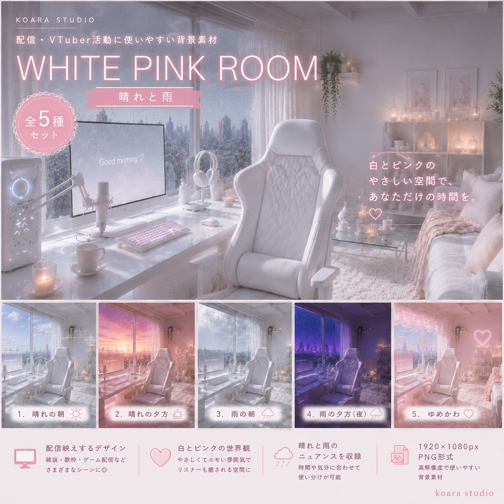 白とピンク、 Sunny & Rainy