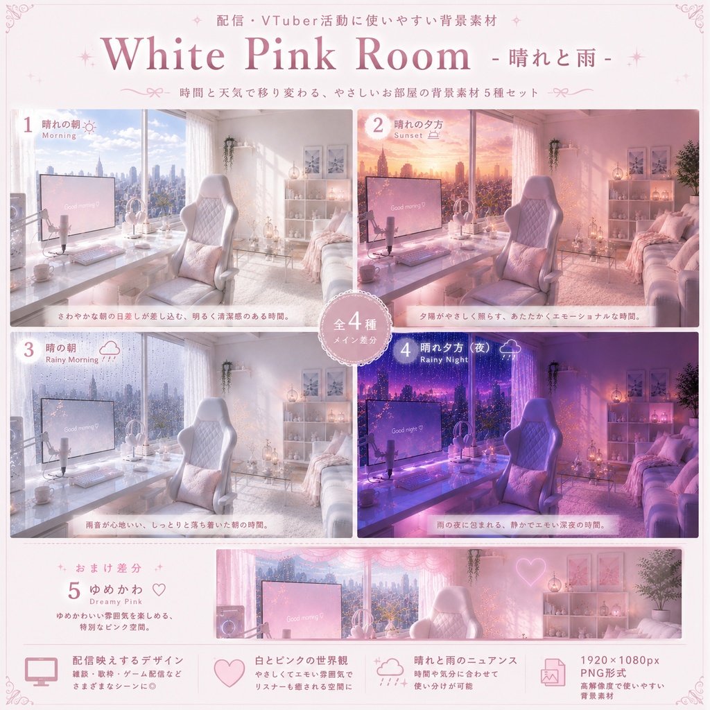 白とピンク、 Sunny & Rainy