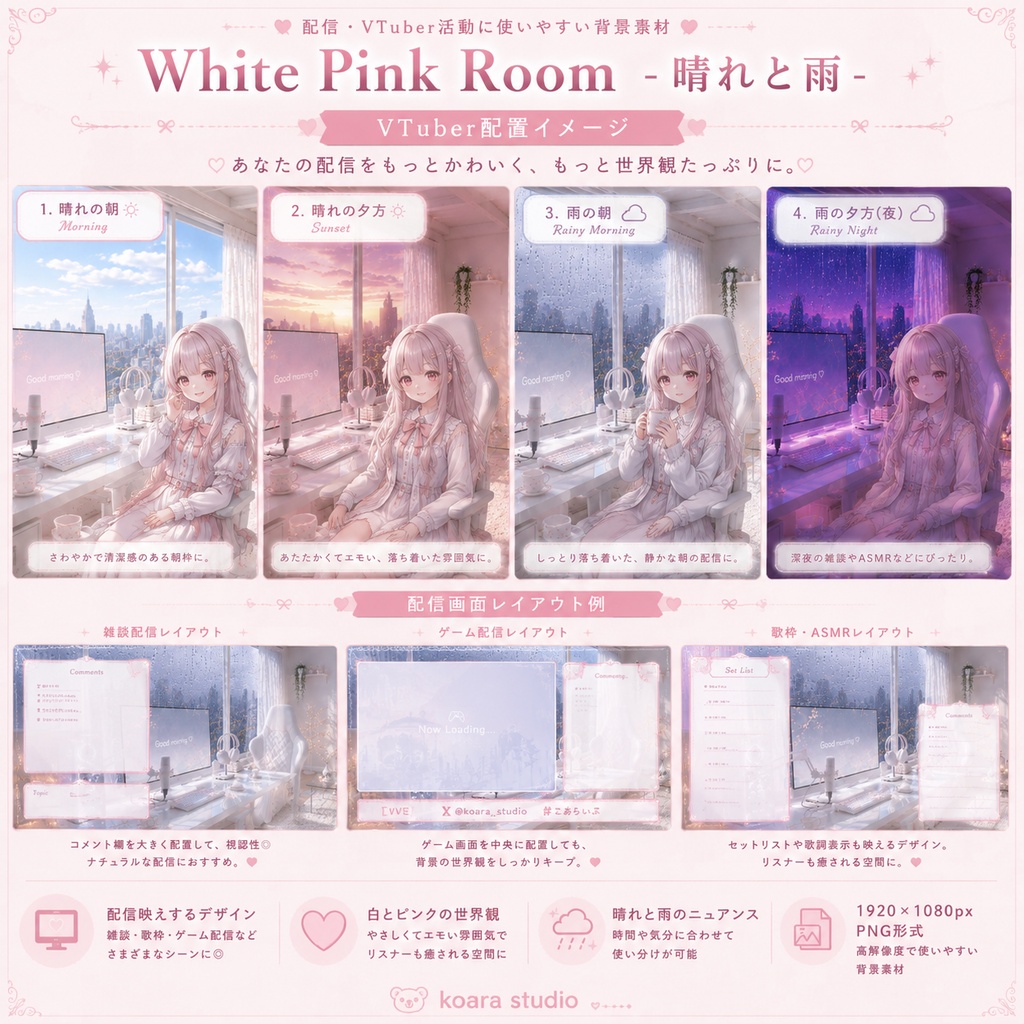白とピンク、 Sunny & Rainy
