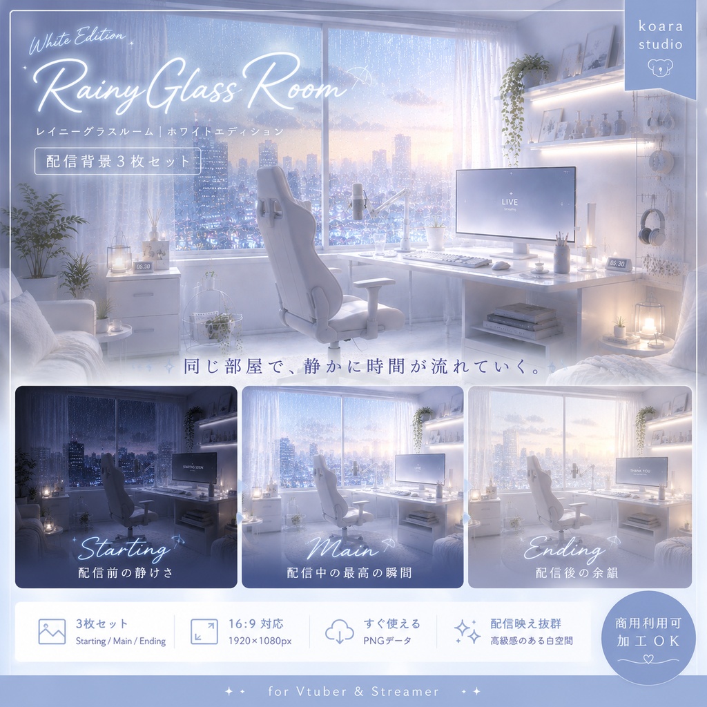 Rainy Glass Room｜White Edition