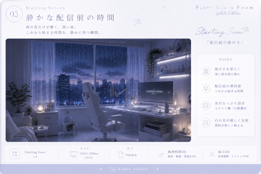 Rainy Glass Room|White Edition