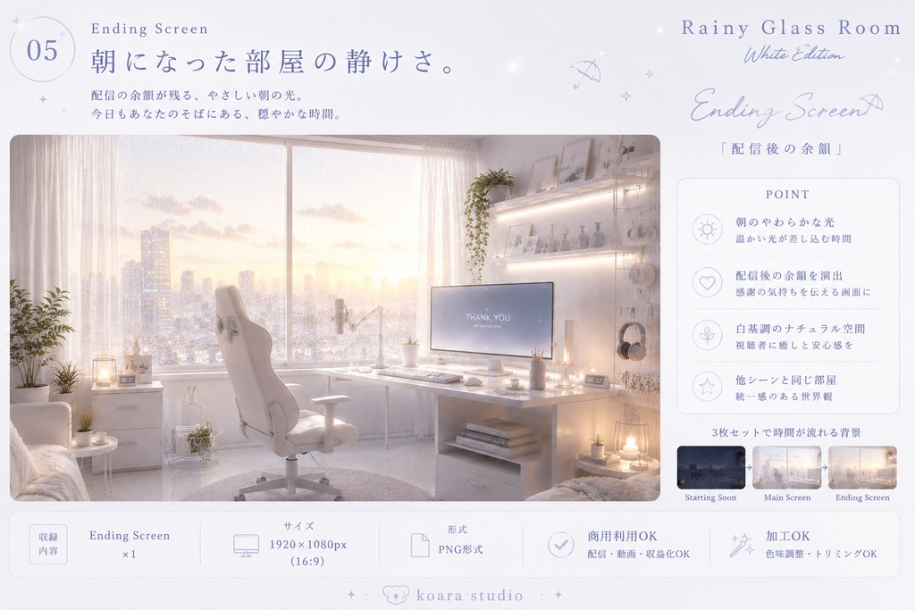 Rainy Glass Room|White Edition