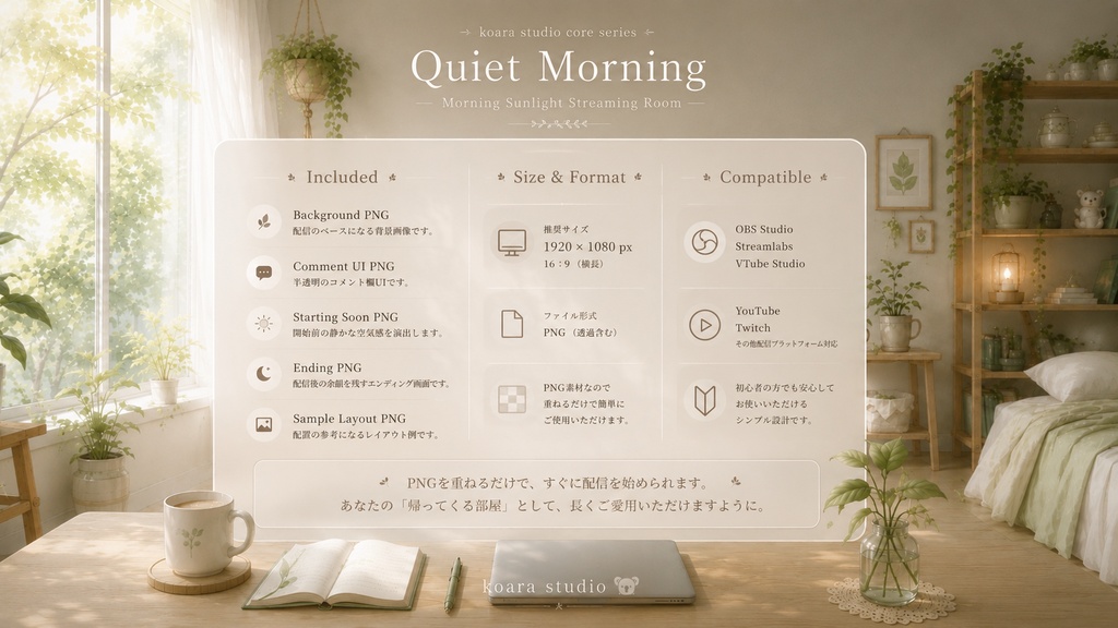 Quiet Morning|VTuber配信空間セット