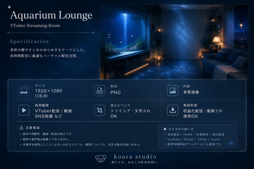 Aquarium Lounge 深夜に沈む、水光の配信空間