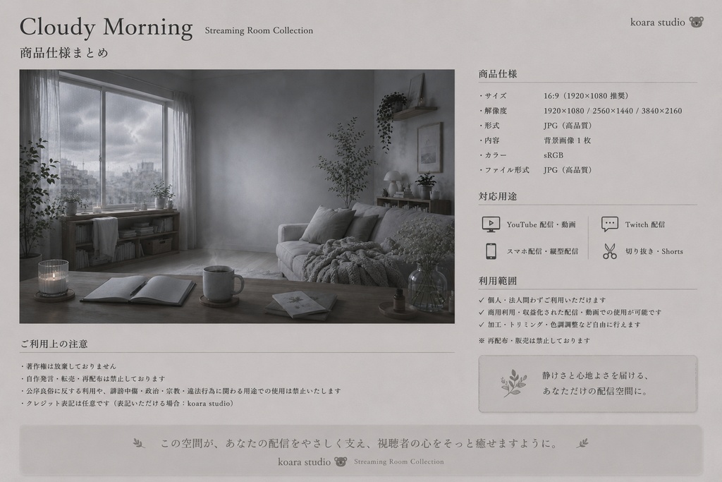 Cloudy Morning 音を吸う朝