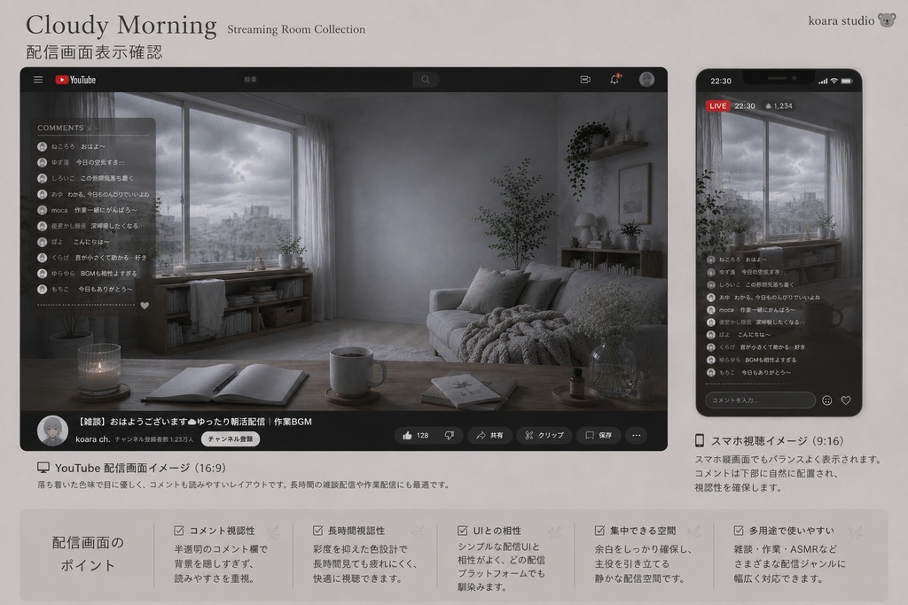 Cloudy Morning 音を吸う朝
