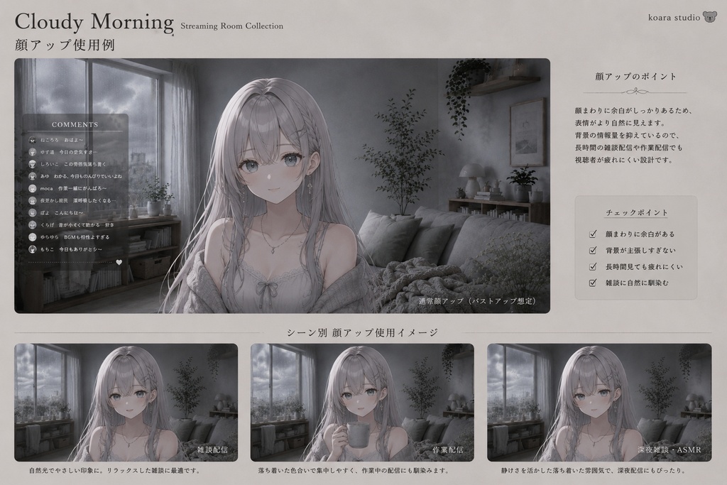 Cloudy Morning 音を吸う朝