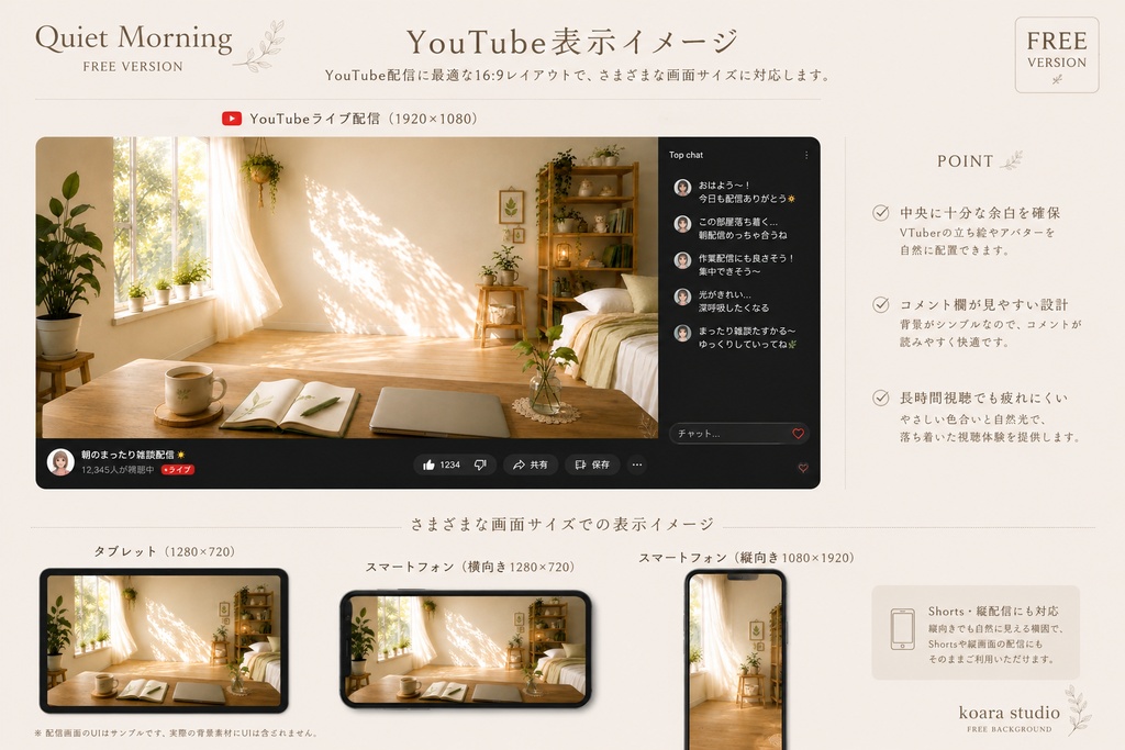 Quiet Morning FREE 静かな朝光の配信空間
